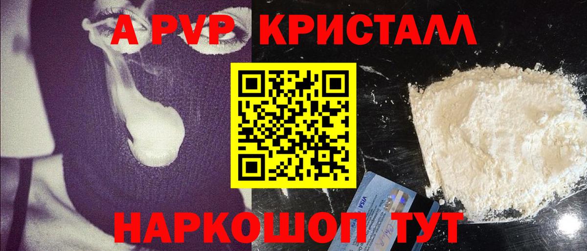 Туапсе  Альфа ПВП СК  A-PVP СК КРИС  Вход с VPN  A PVP кристаллы 