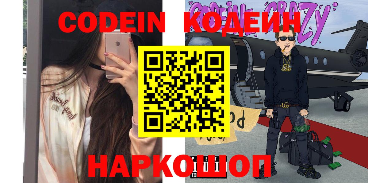 Туапсе  Codein Purple Drank  Кодеин напиток Lean (лин)  Вход с VPN 