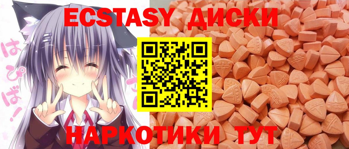 ЭКСТАЗИ таблы Туапсе