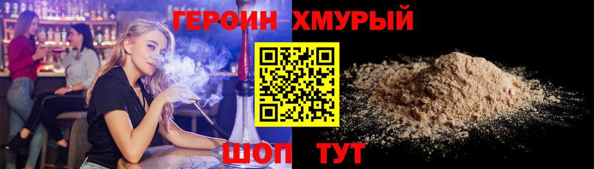 Туапсе  ГЕРОИН белый  Героин  Вход с VPN 