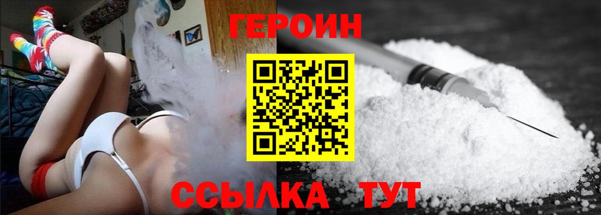 ГЕРОИН Афган Туапсе
