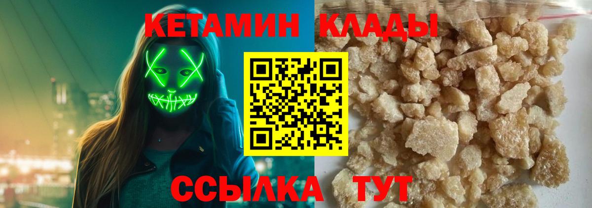 Кетамин VHQ Туапсе