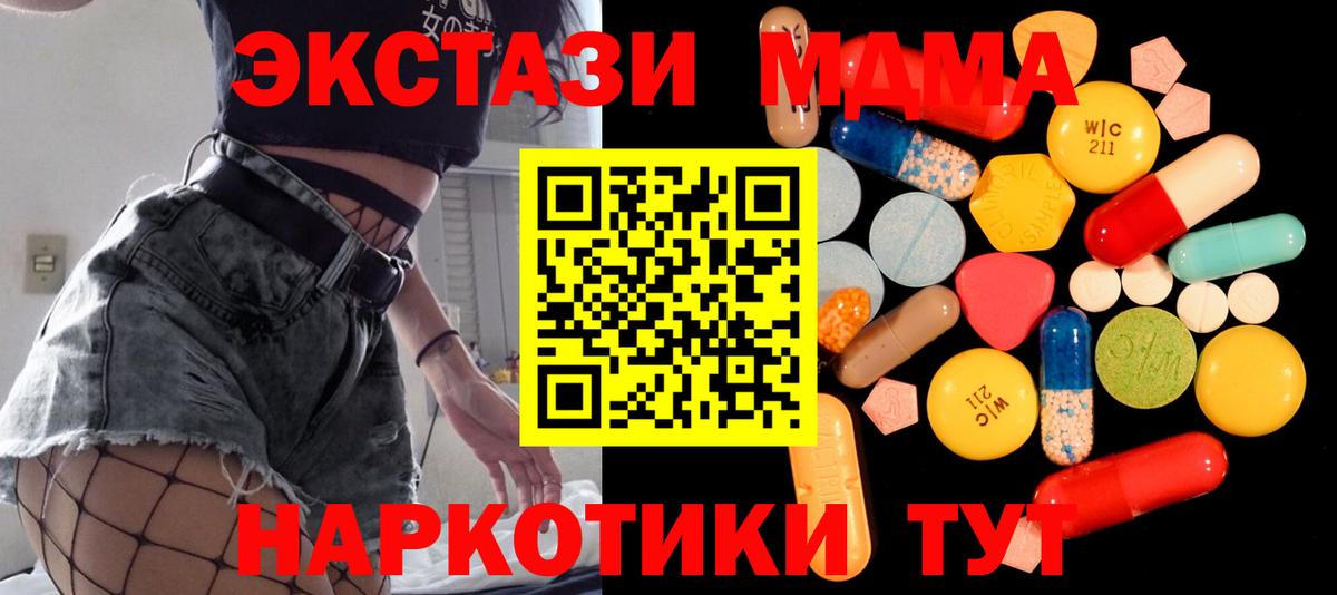 Туапсе  MDMA кристаллы  Вход с VPN  MDMA  MDMA crystal 
