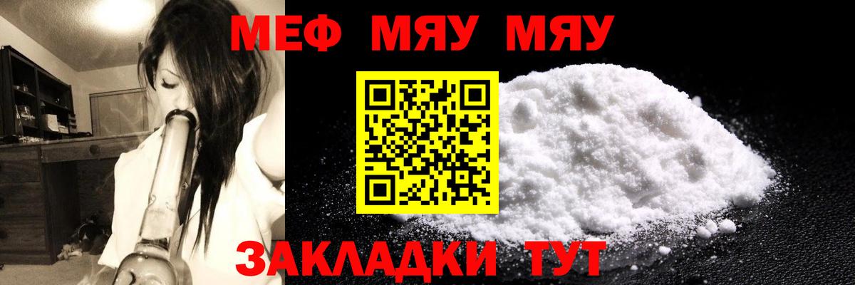 Меф мяу мяу мука Туапсе