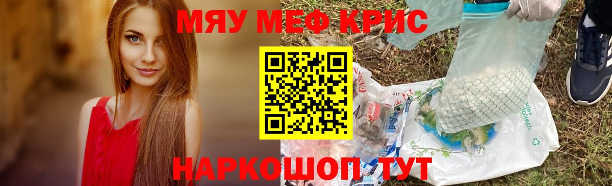 МЯУ-МЯУ  Вход с VPN  МЕФ VHQ  Туапсе  МЯУ-МЯУ  МЯУ-МЯУ кристаллы 