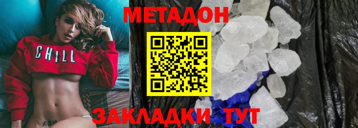 Туапсе  Метадон мёд  Метадон белоснежный  Вход с VPN 