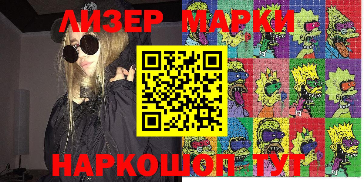 Туапсе  Марки NBOMe 1500мкг  Вход с VPN 